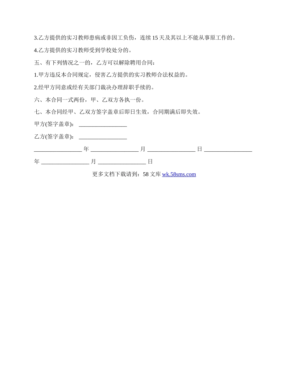 足球教练劳动合同.docx_第2页