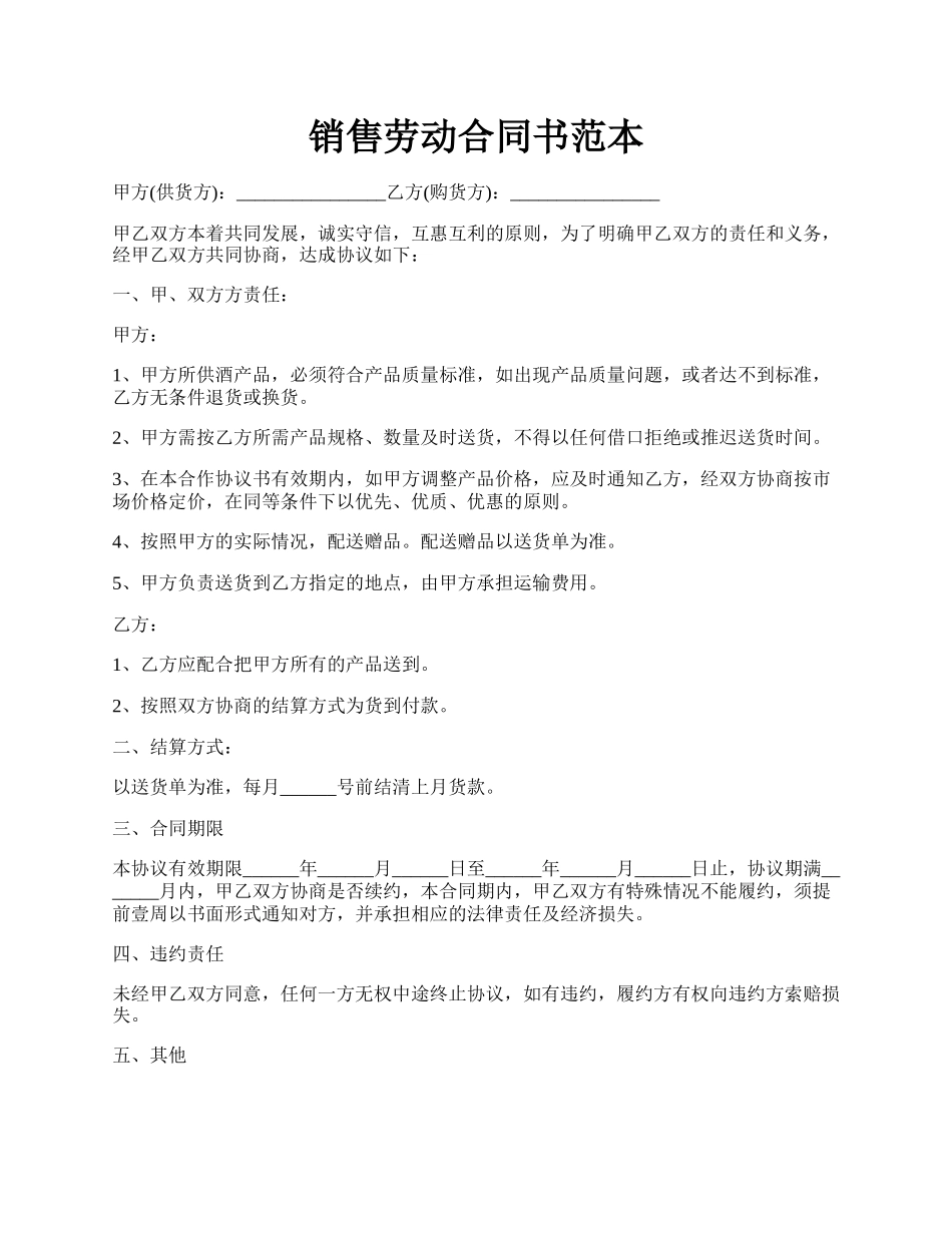 销售劳动合同书范本.docx_第1页