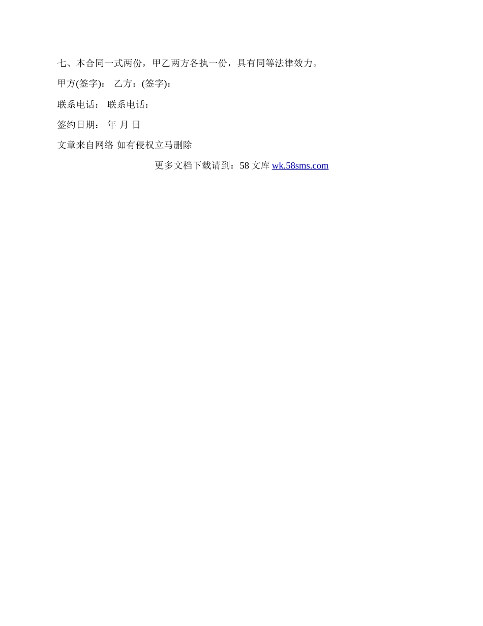 房屋租赁协议书 八.docx_第2页