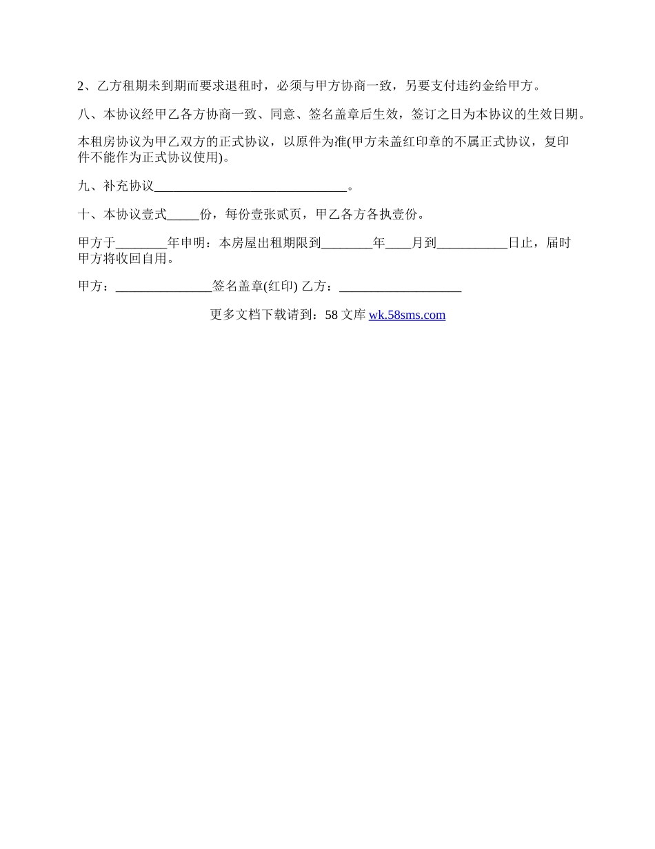 个人租房合同版.docx_第2页
