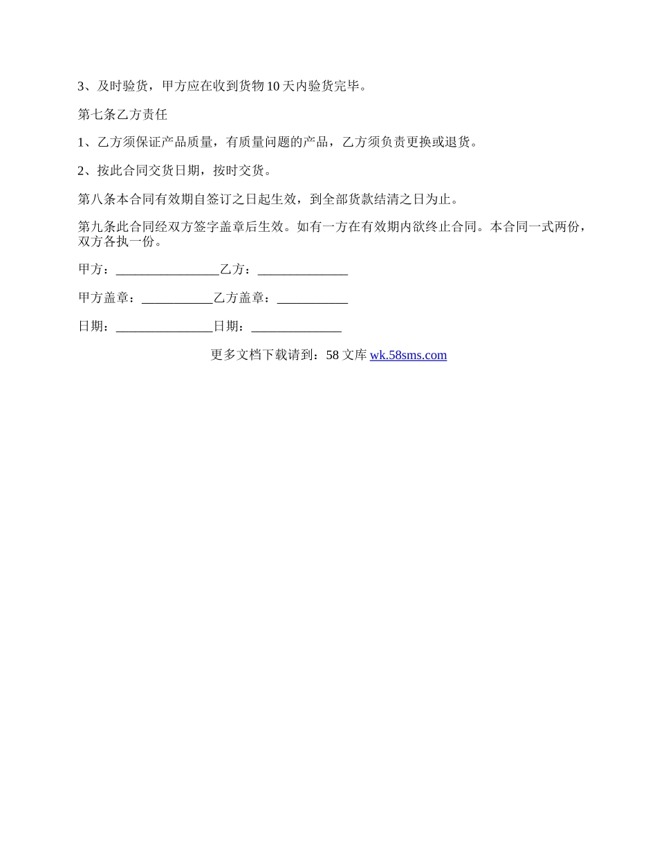 服装买卖合同范本大全.docx_第2页