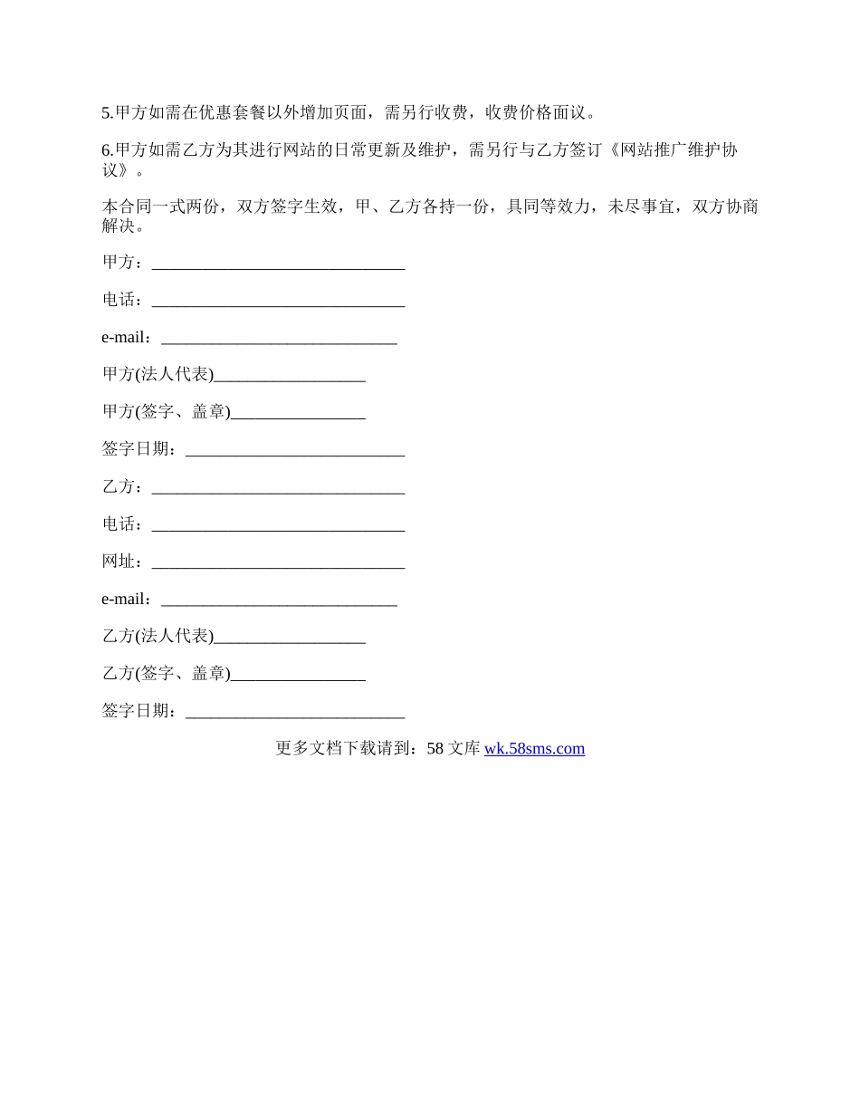 企业网站建设合同书范本.docx_第2页