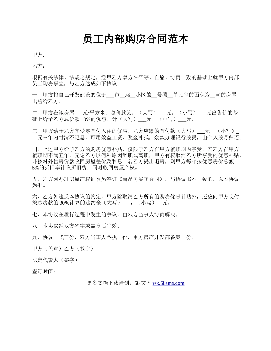 员工内部购房合同范本.docx_第1页