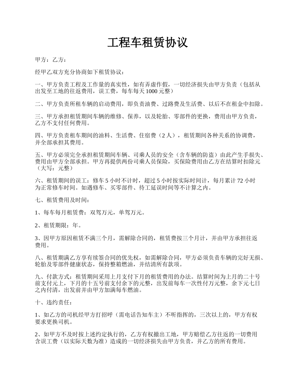 工程车租赁协议.docx_第1页