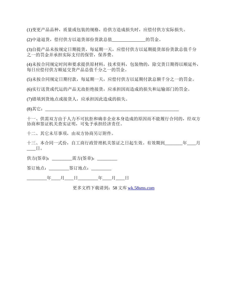 购销合同(样式一).docx_第2页