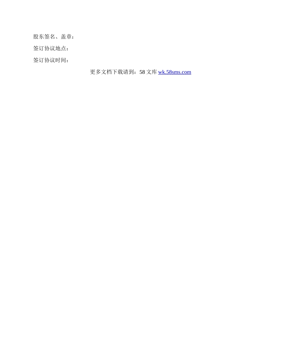 股东出资协议样书.docx_第2页