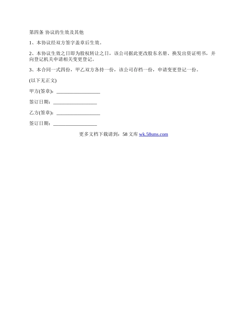 股权转让协议（工商官方版）范本.docx_第2页