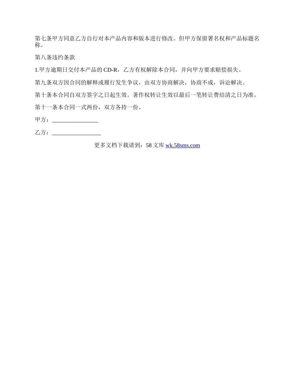 著作权归属协议最新的范本.docx_第2页