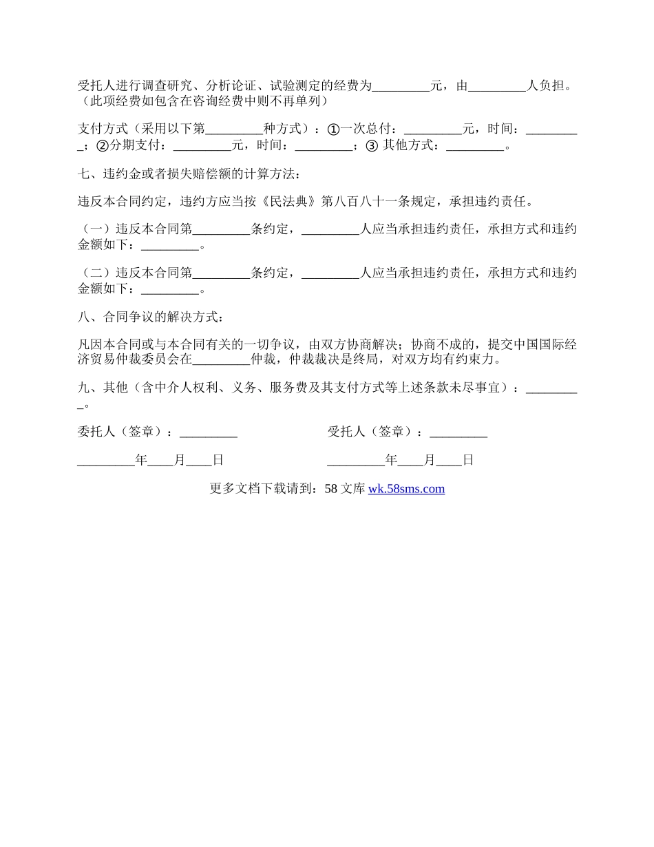 技术咨询合同书专业版.docx_第2页