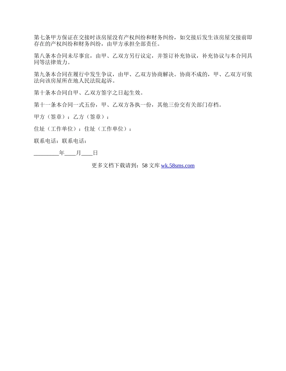 简单的房屋买卖协议.docx_第2页