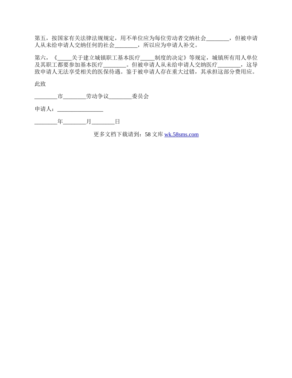 简版劳动争议仲裁申请书范文.docx_第2页