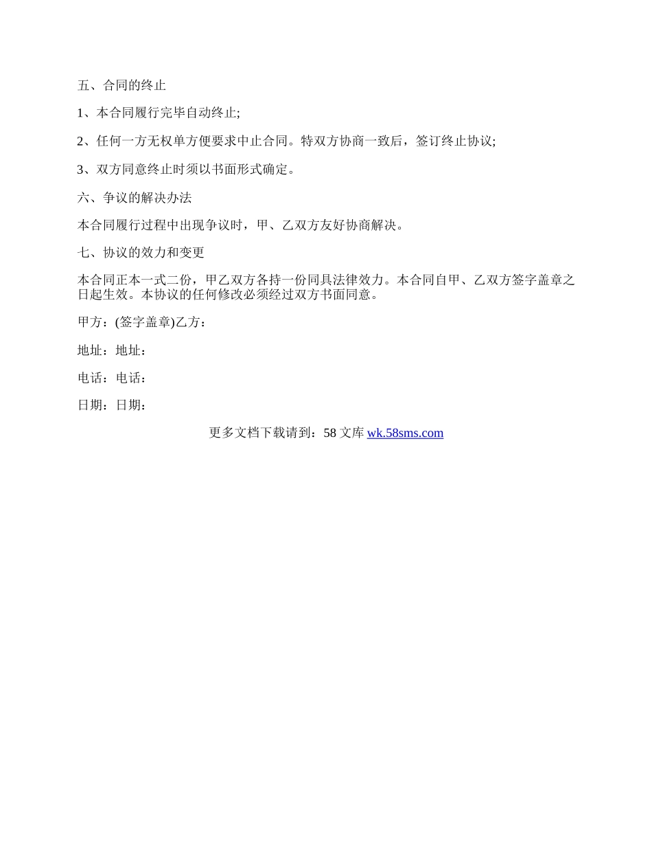 市场调研及营销策划合同.docx_第2页