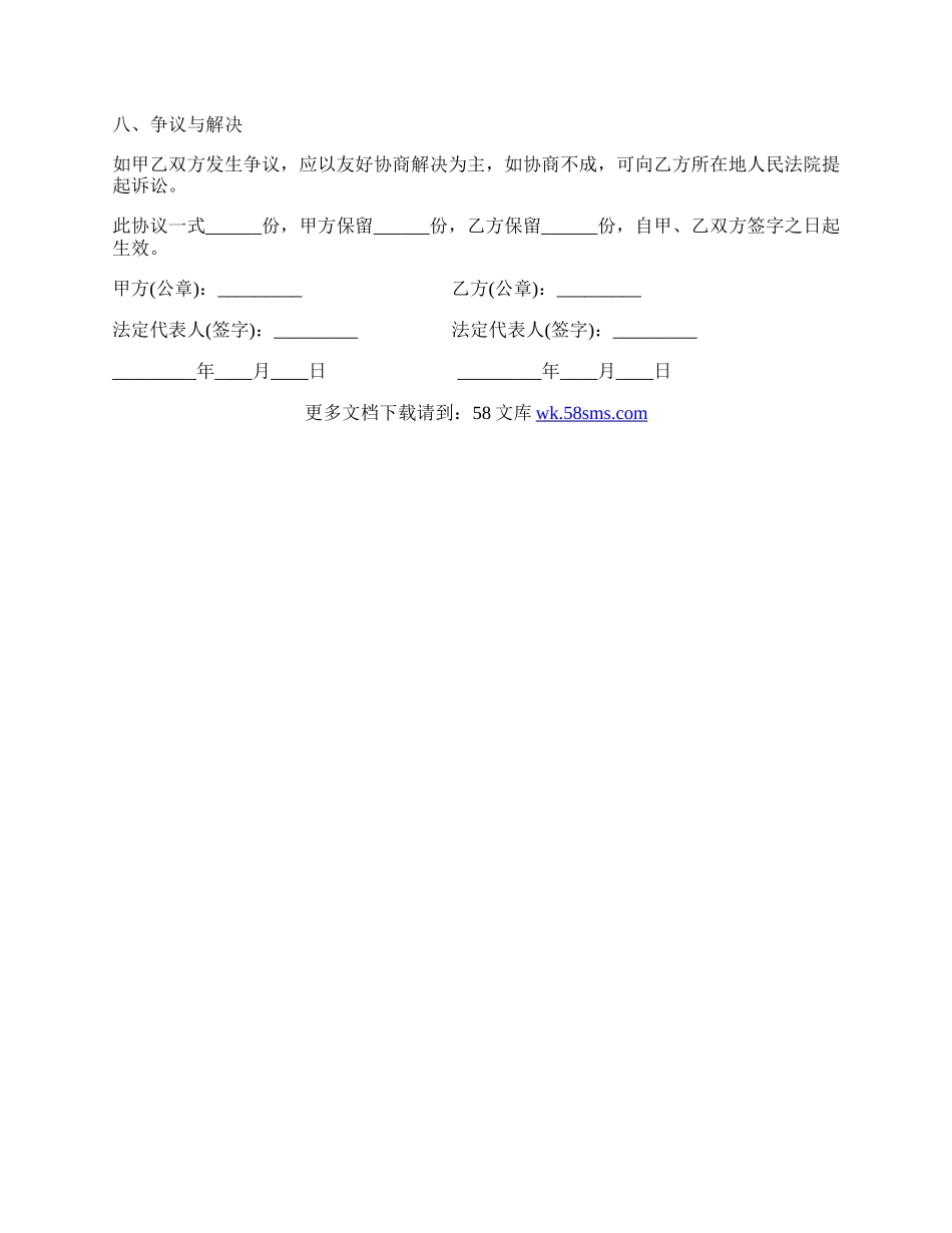 煤炭销售居间合同样本.docx_第2页