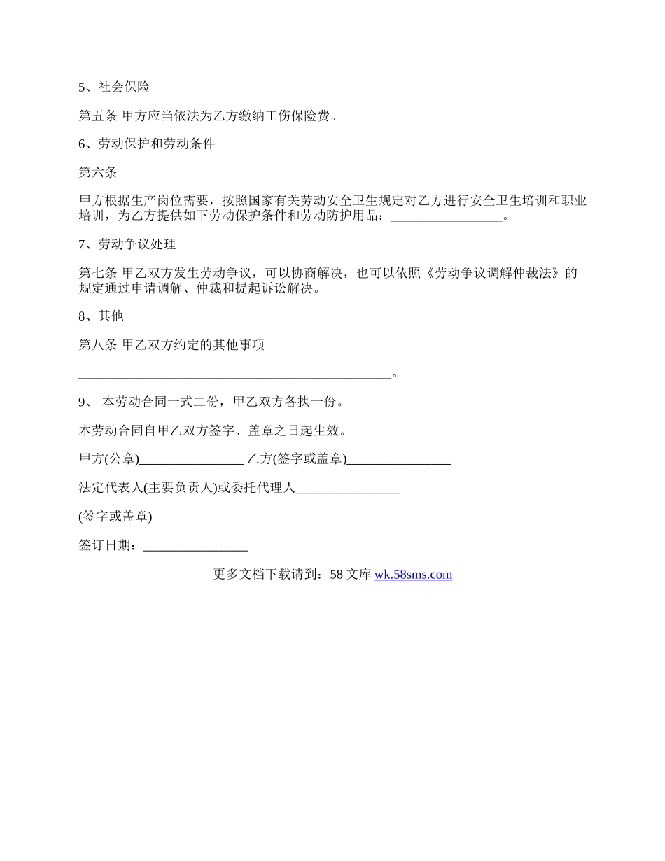 最新无固定期限劳动合同.docx_第2页