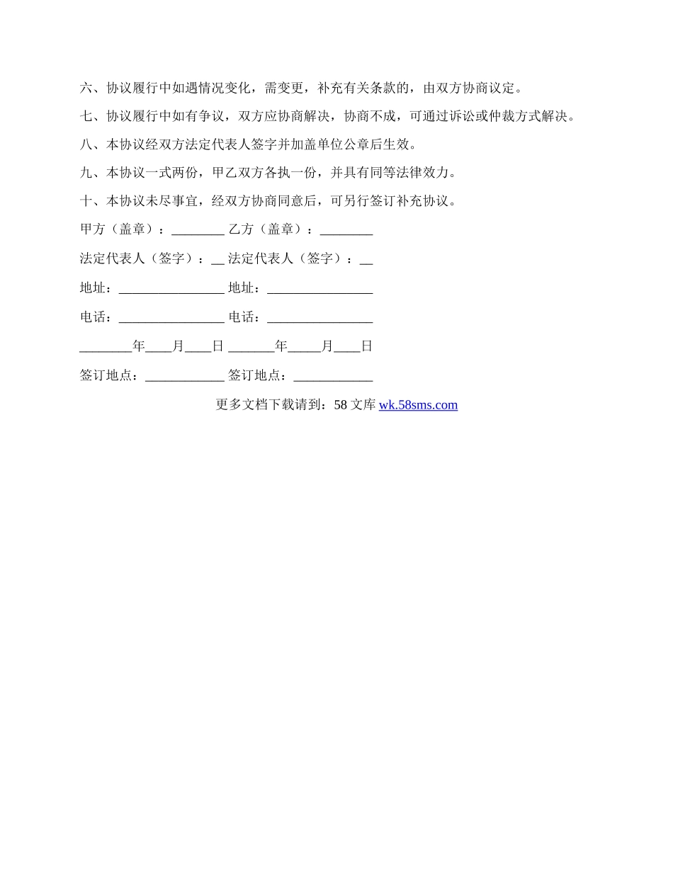 代理税务服务协议.docx_第2页