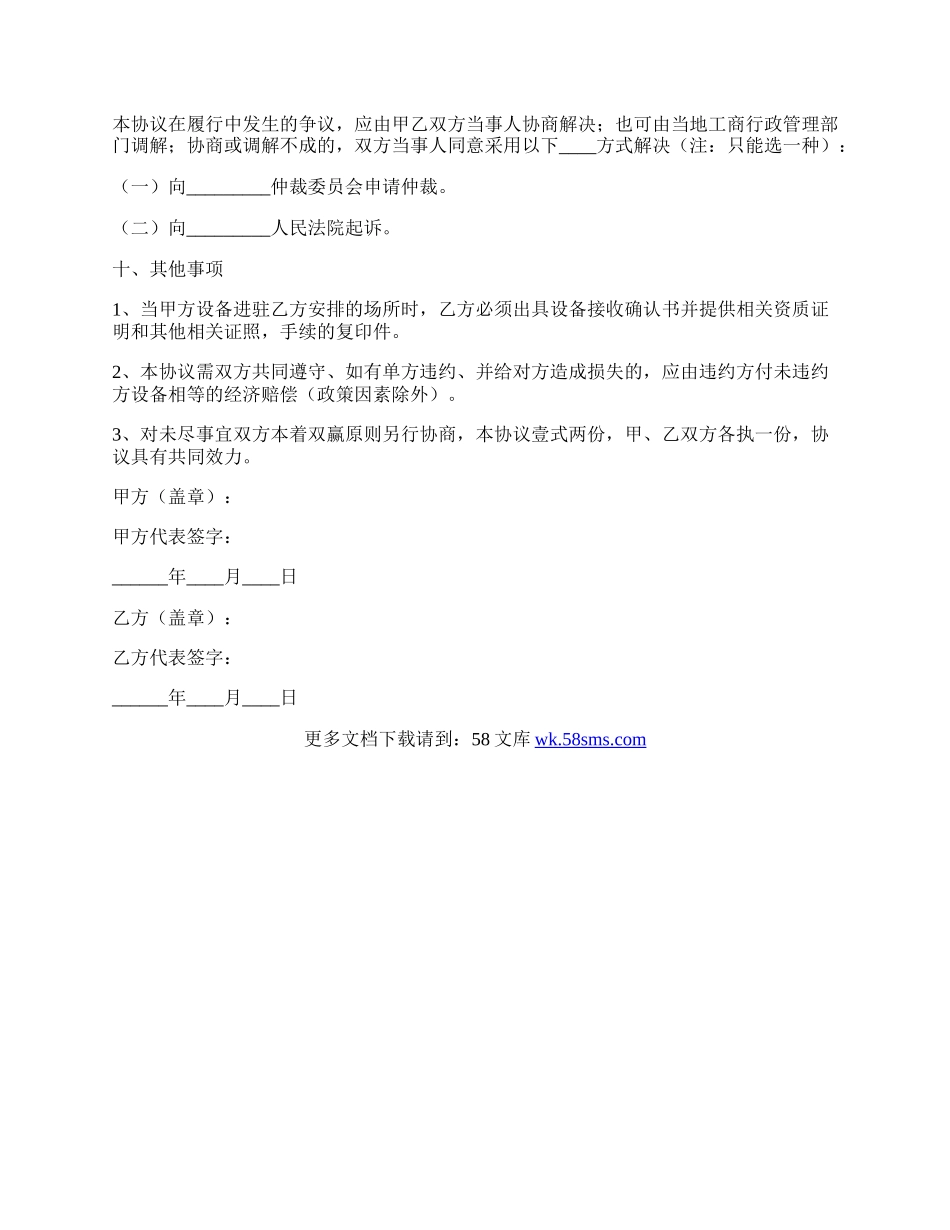 设备投资（合作）协议范本专业版.docx_第2页