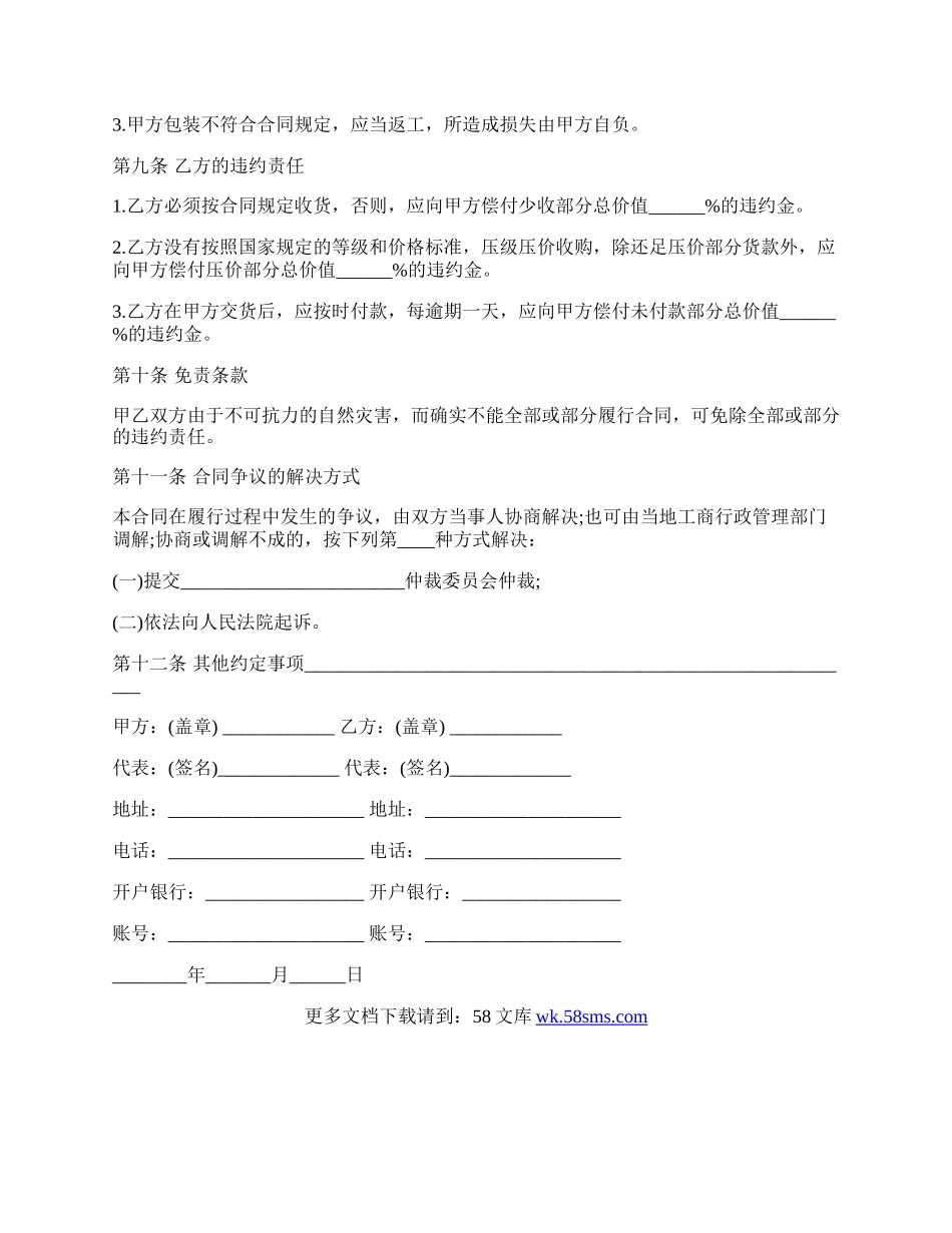 水果买卖合同书样本.docx_第2页