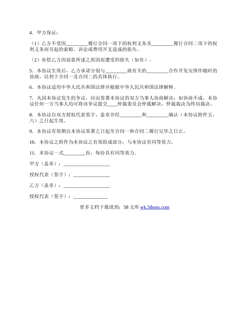 委托合同转让协议书格式.docx_第2页