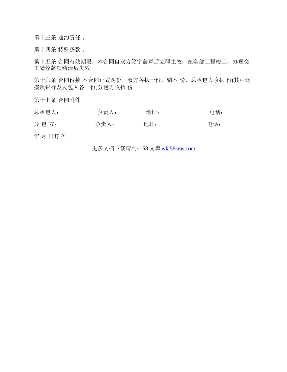 建筑安装工程分包合同书样式通用版.docx_第2页