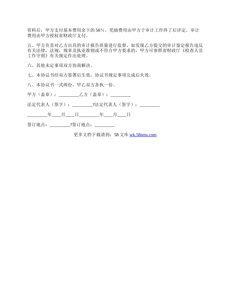 审计质量委托鉴定协议.docx_第2页