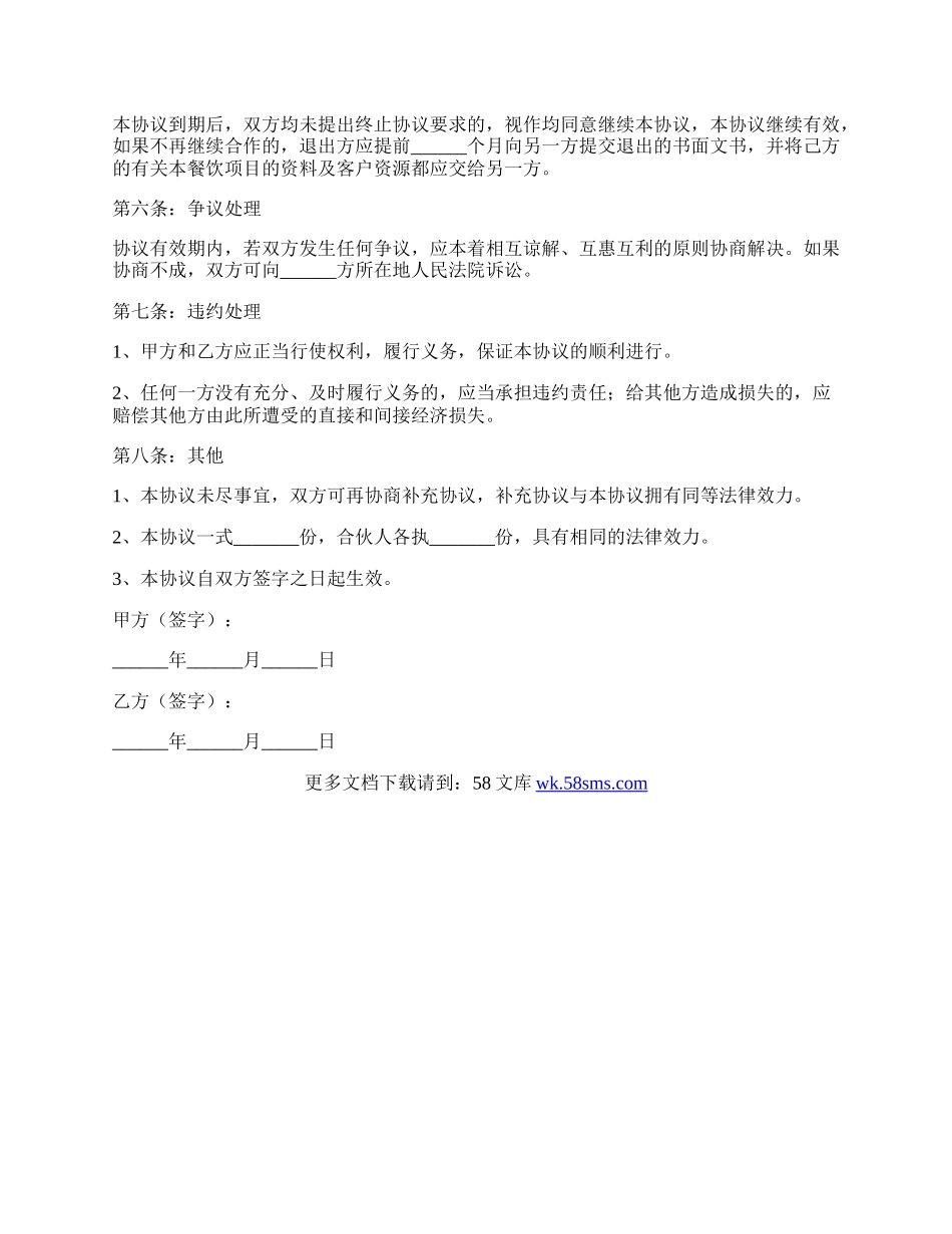 小吃店合作协议范本专业版.docx_第2页