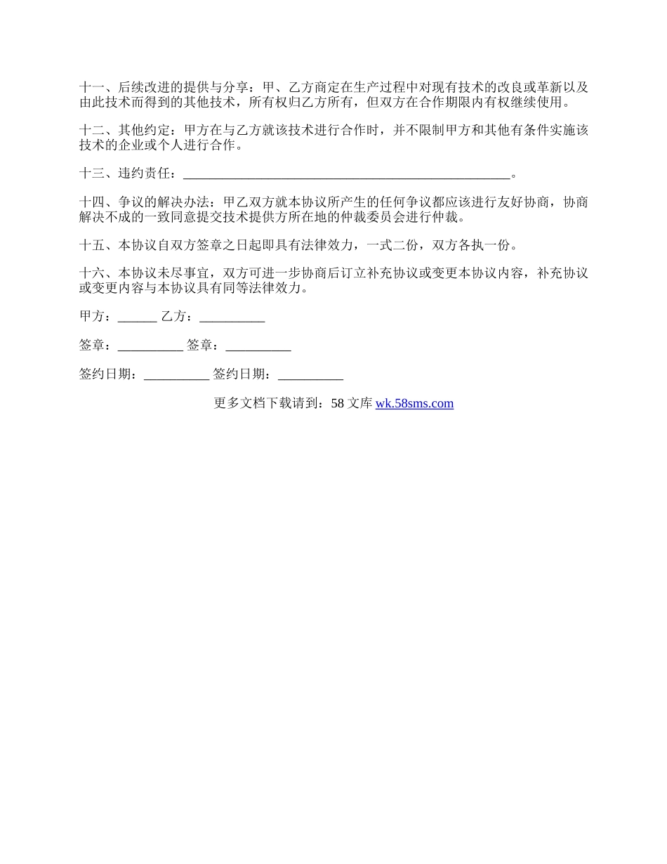 产品开发合作协议书范本.docx_第2页