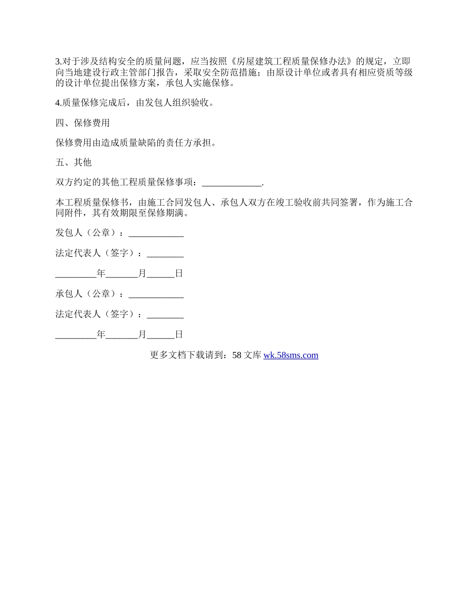 房屋建筑协议书.docx_第2页