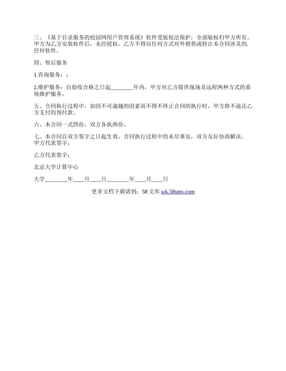 大学计算中心软件转让通用版合同书.docx_第2页