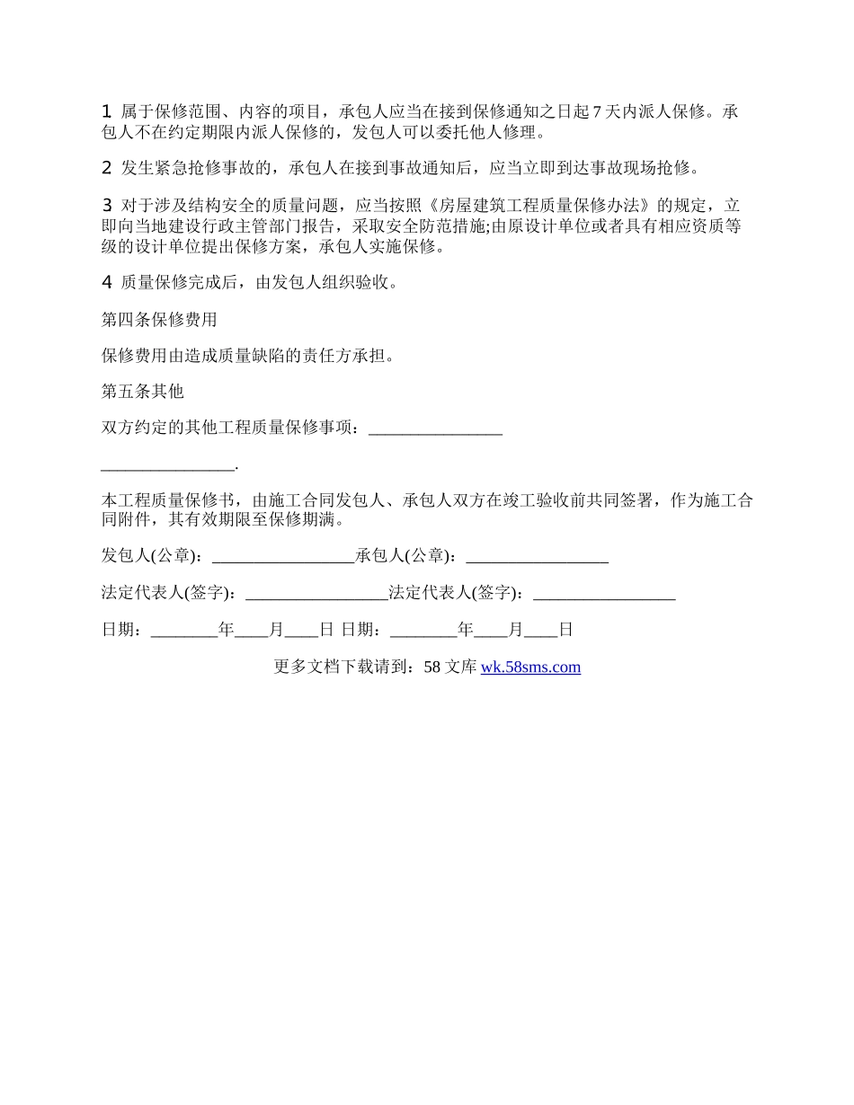 房屋工程施工合同.docx_第2页