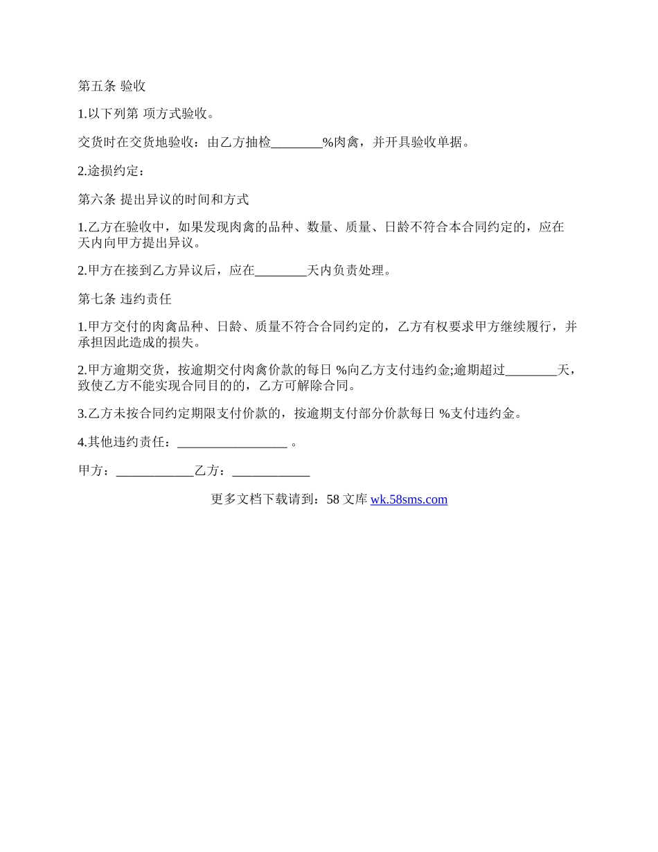 家禽买卖合同范文正式版.docx_第2页