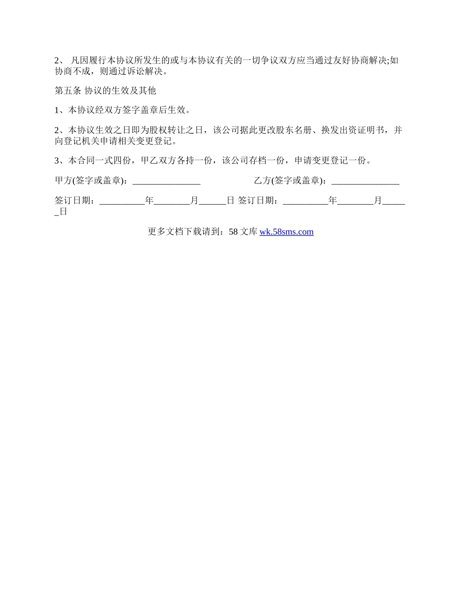 股权转让协议经典版模板.docx_第2页