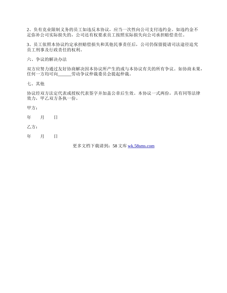 软件员工—竞业限制协议范本专业版.docx_第2页