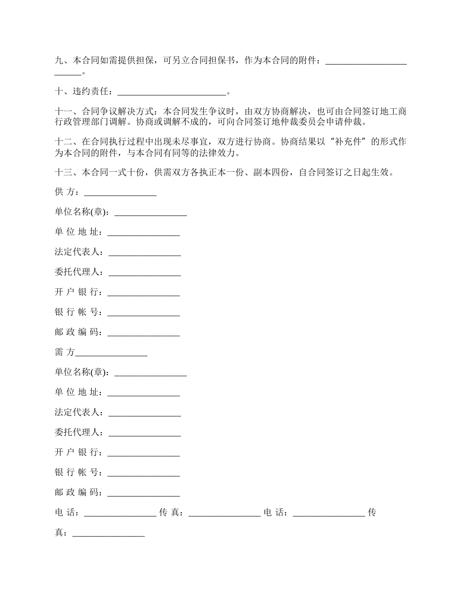 设备材料购销合同范文.docx_第2页