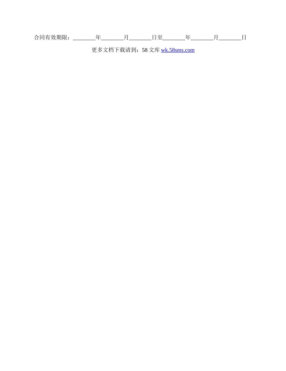 设备材料购销合同范文.docx_第3页