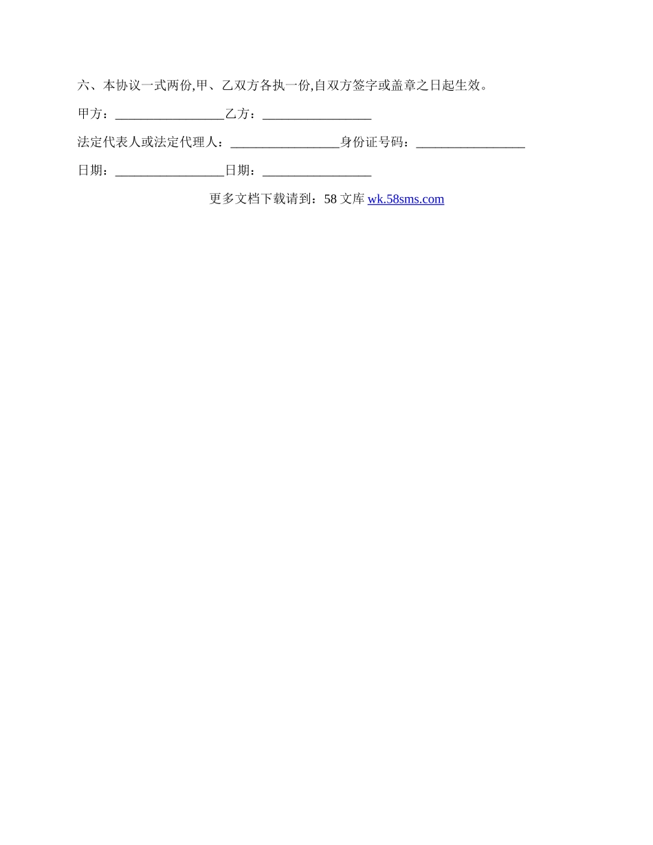 劳务培训合同的范文.docx_第2页