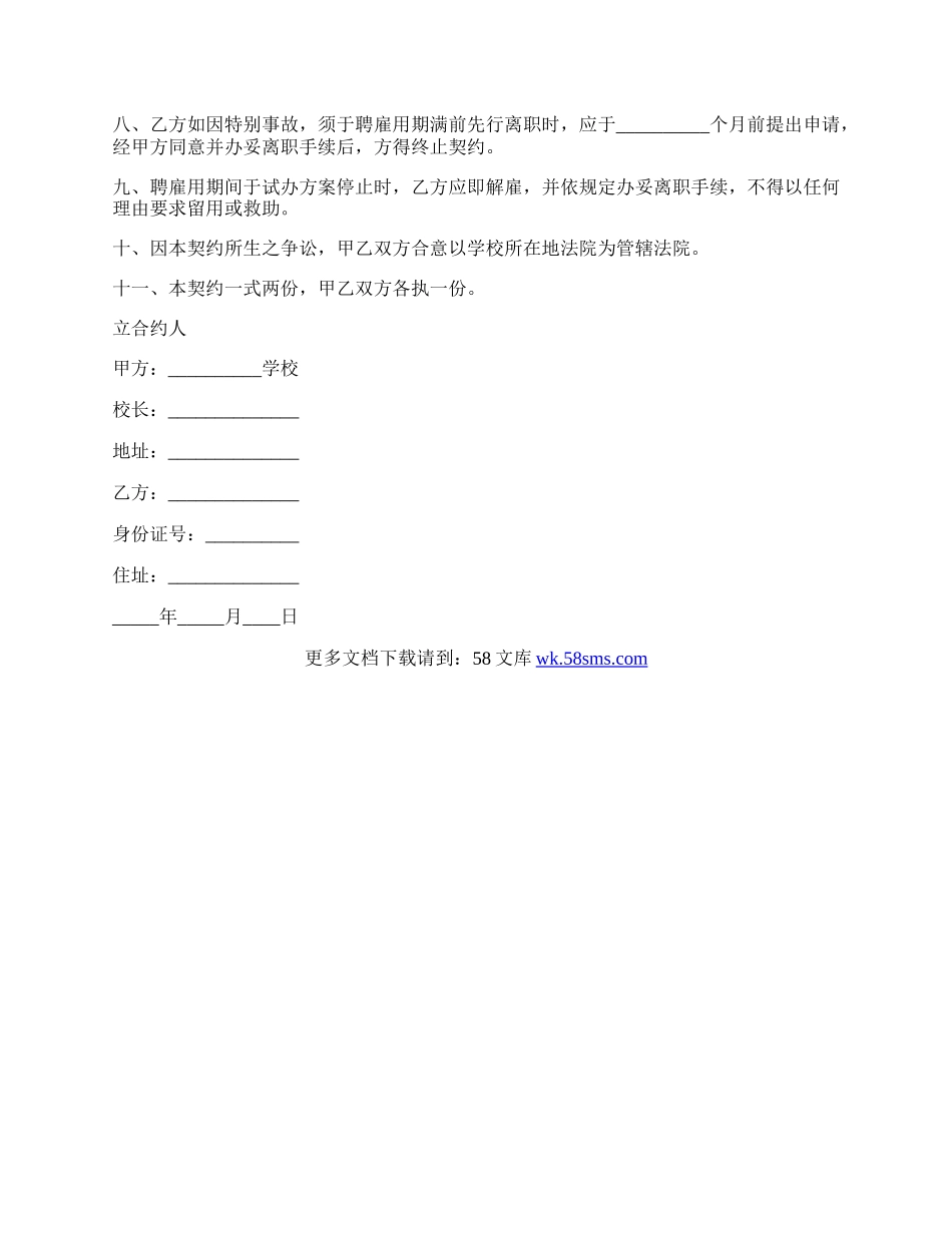 学校聘请兼课教师协议样本.docx_第2页