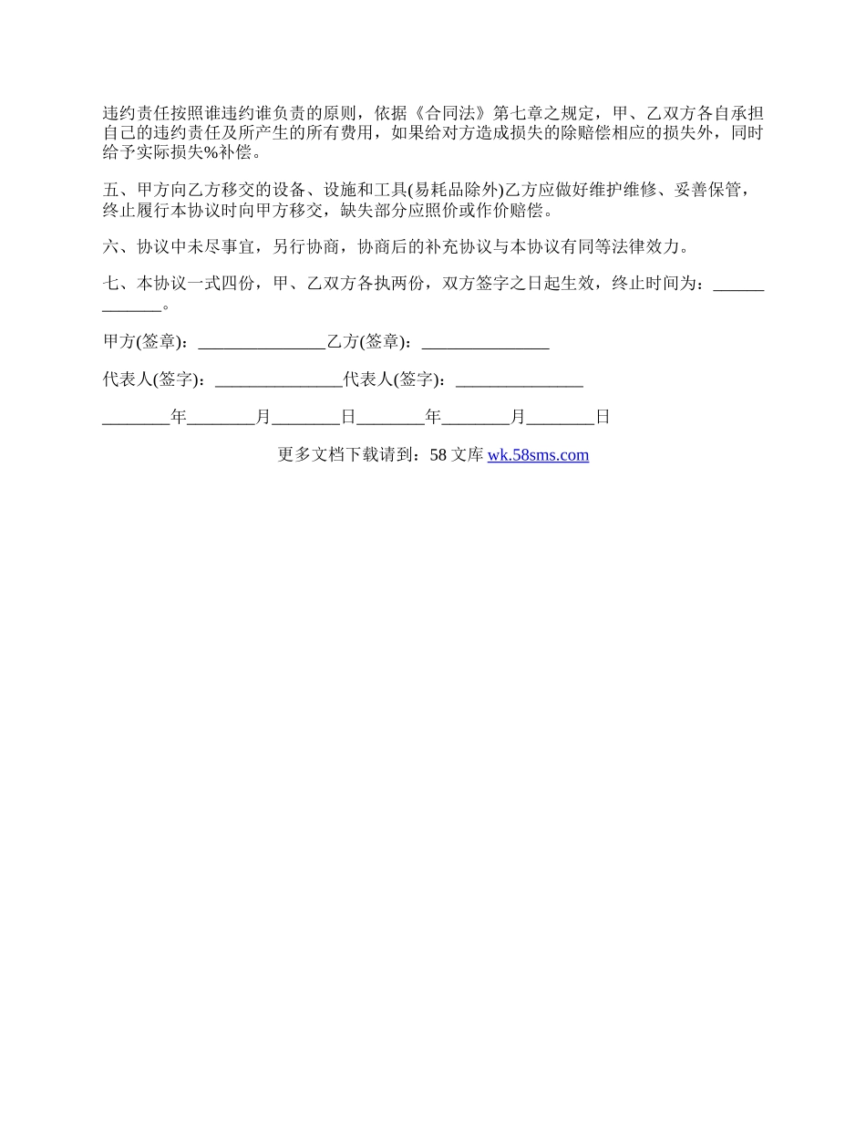 煤矿入股协议书范文.docx_第2页