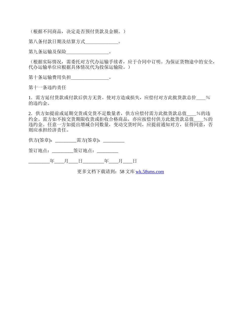 珠宝买卖协议书范本.docx_第2页