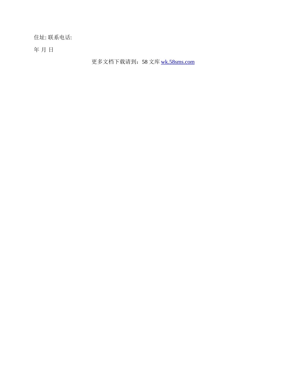 房屋出售合同.docx_第2页