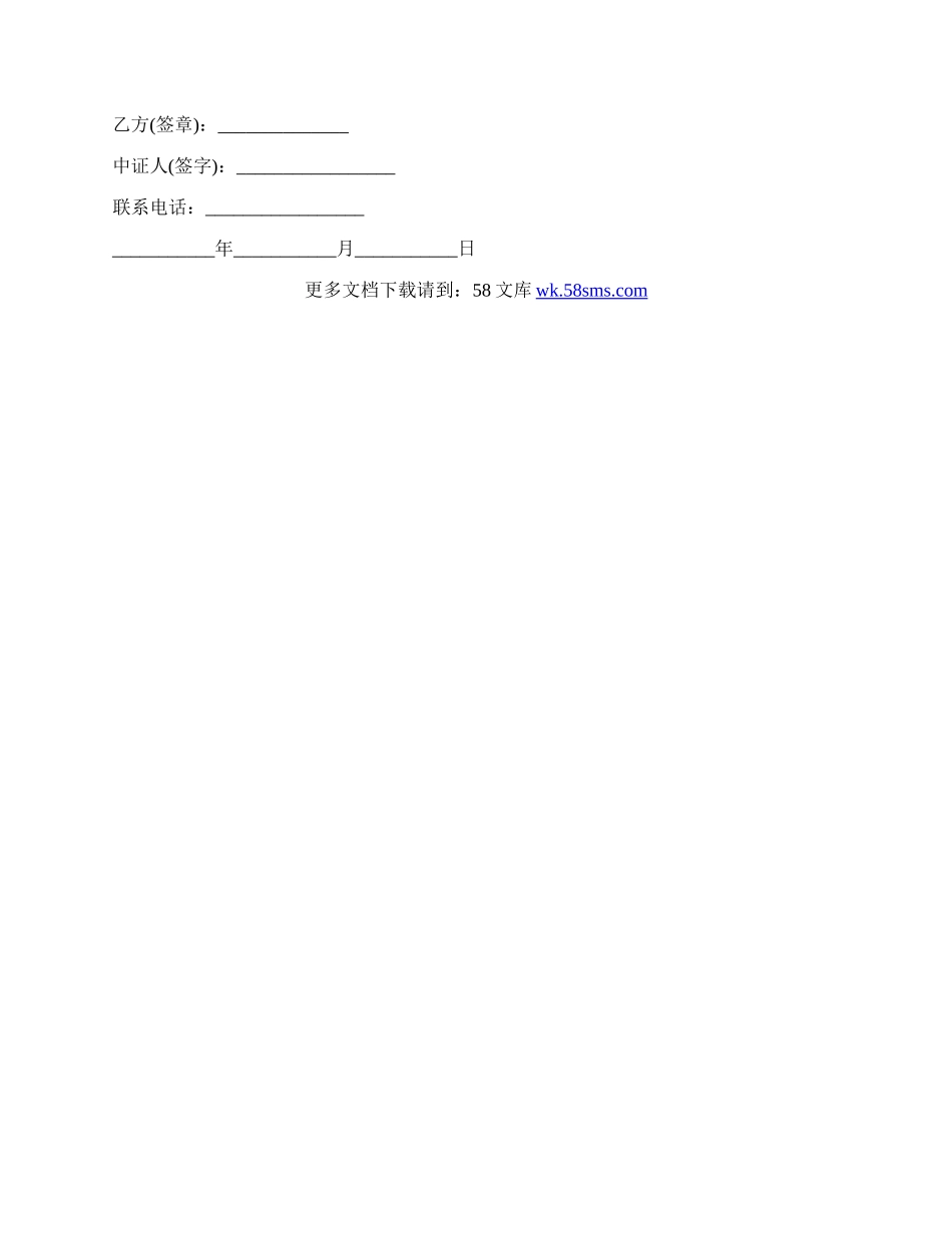 个人房屋买卖的协议范本.docx_第2页