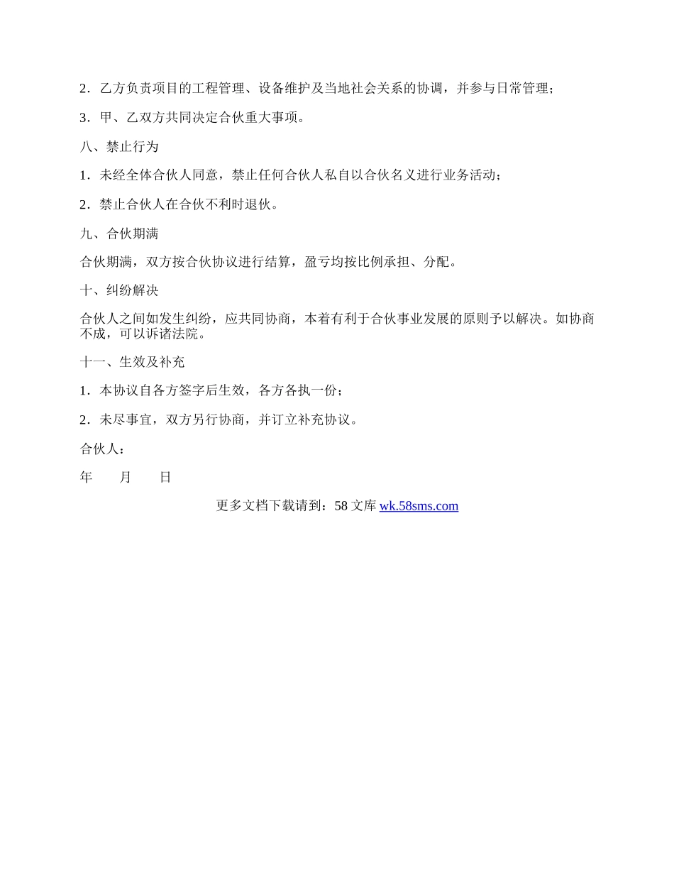 合伙承包工程协议范本新.docx_第2页