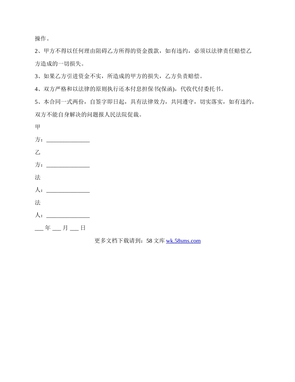 金融投资公司融资协议.docx_第2页