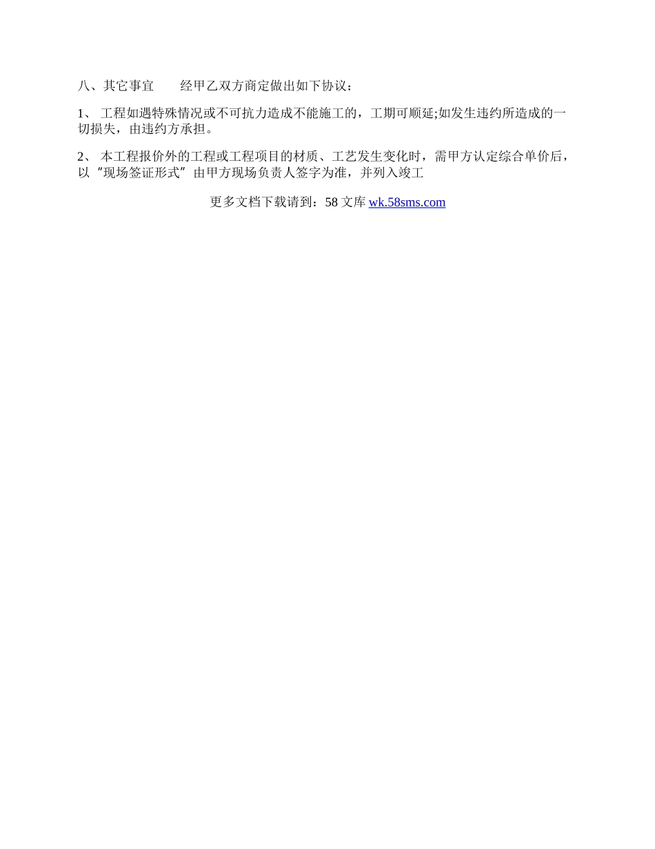 网签版建筑工程施工合同范本.docx_第2页