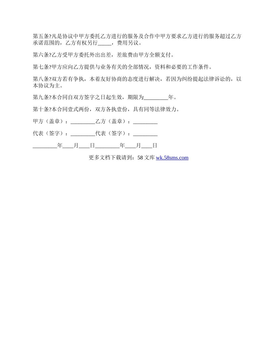 新闻顾问协议正规版模板.docx_第2页