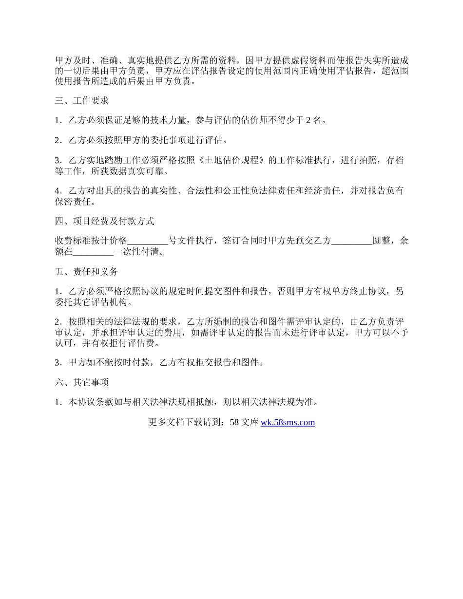 委托评估协议(一).docx_第2页