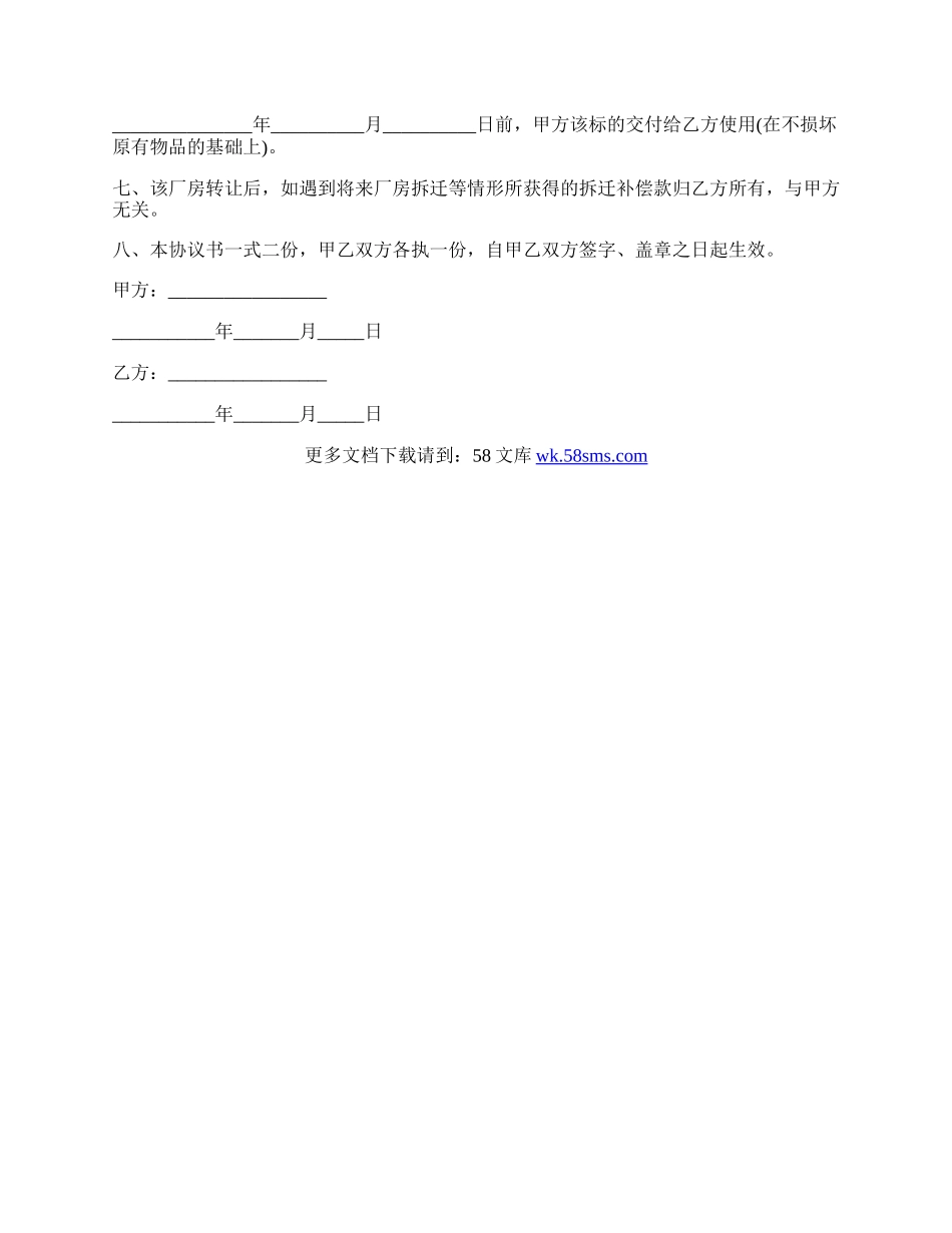 厂房及土地转让合同最新范文.docx_第2页