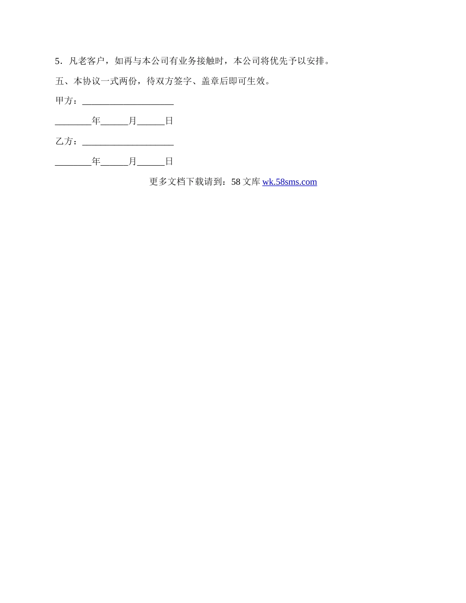业务委托协议简单版样书.docx_第2页