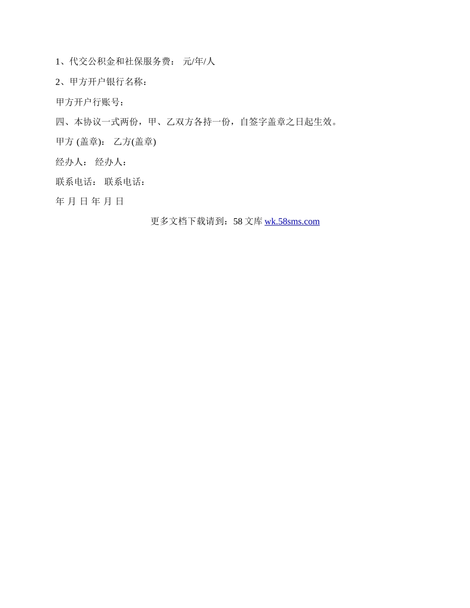 代缴社保公积金协议书.docx_第2页