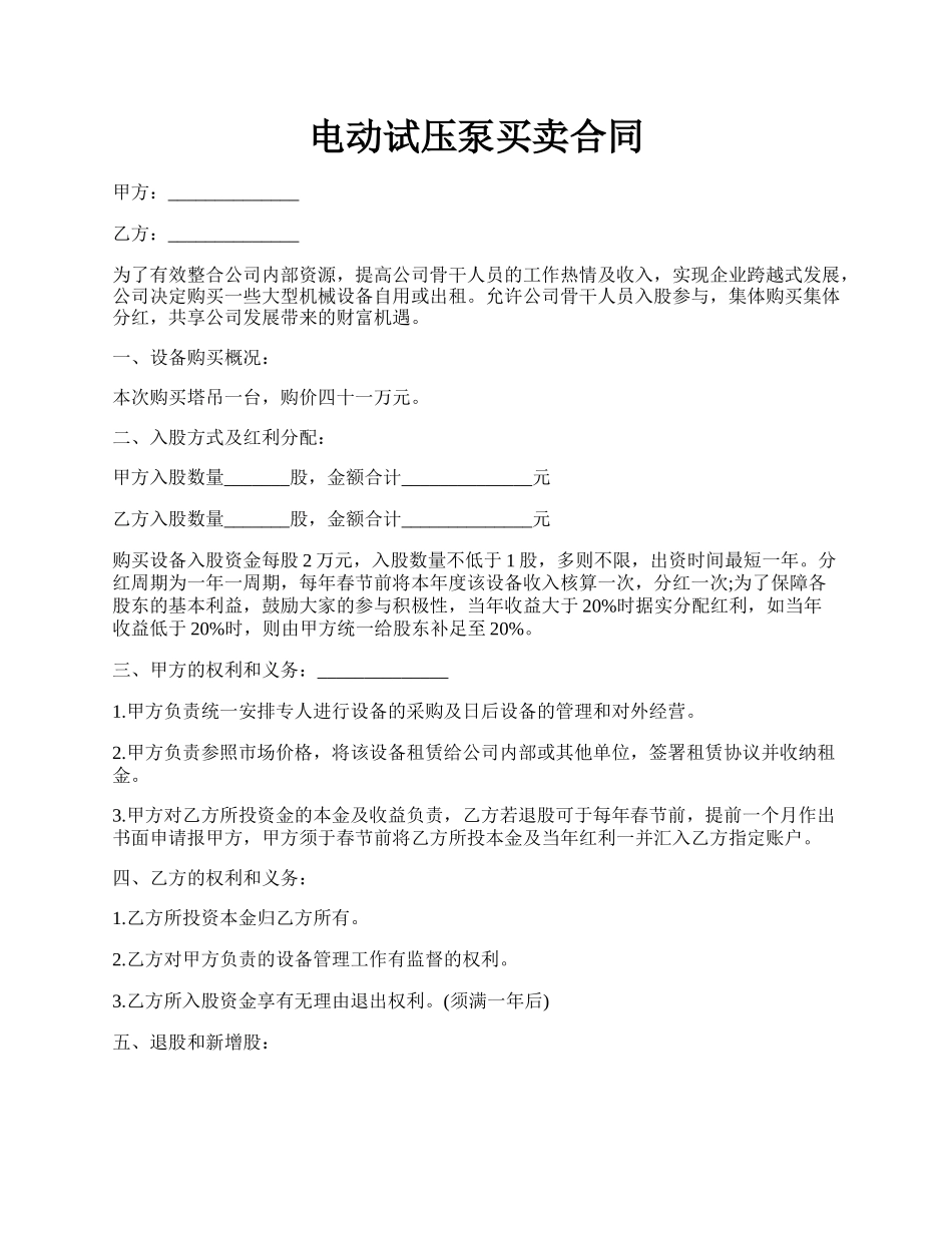 电动试压泵买卖合同.docx_第1页