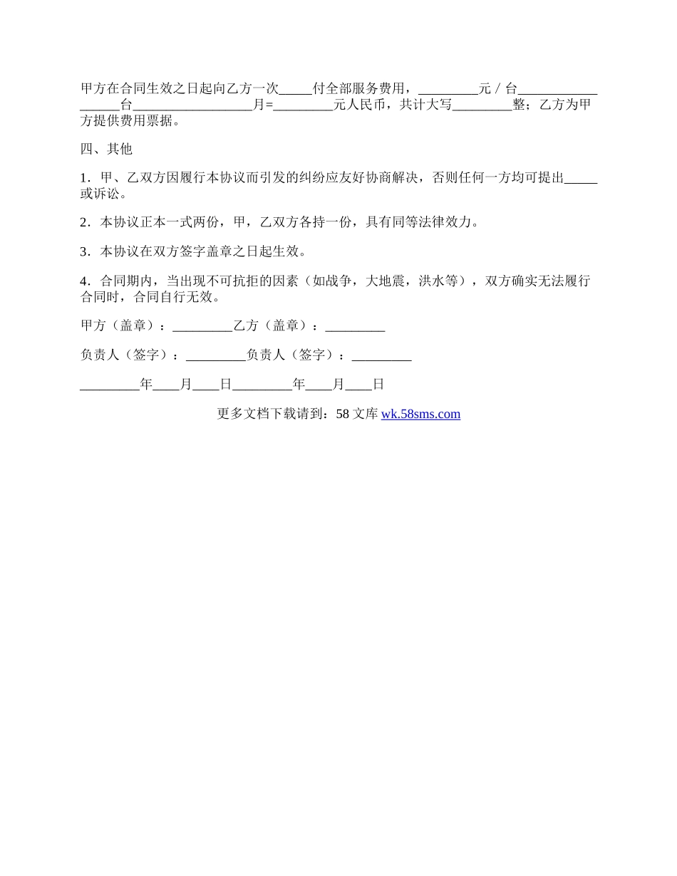 电脑维护保养服务合同简单版模板.docx_第2页